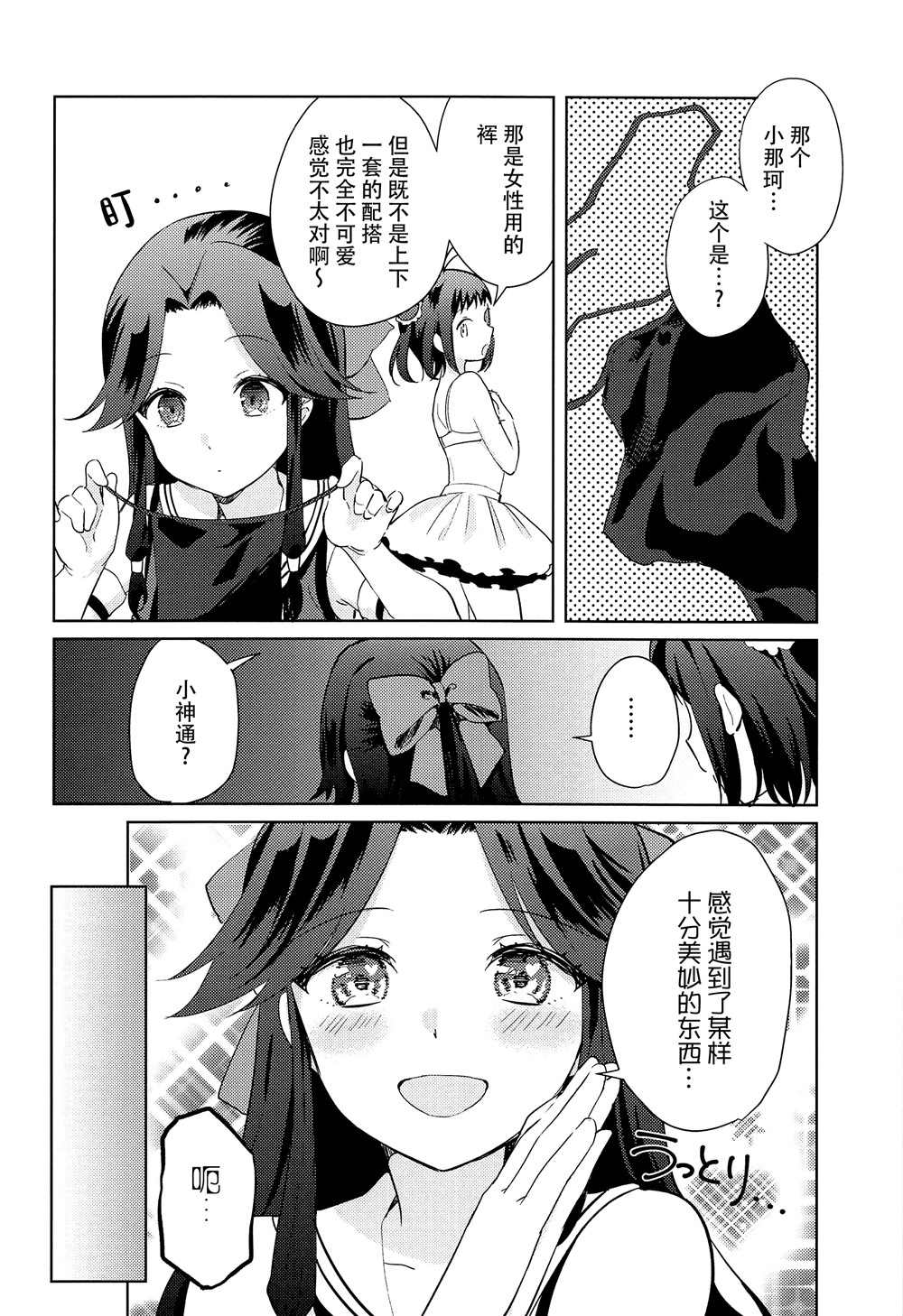 和川内的结婚行动那些事 第1话 第12页