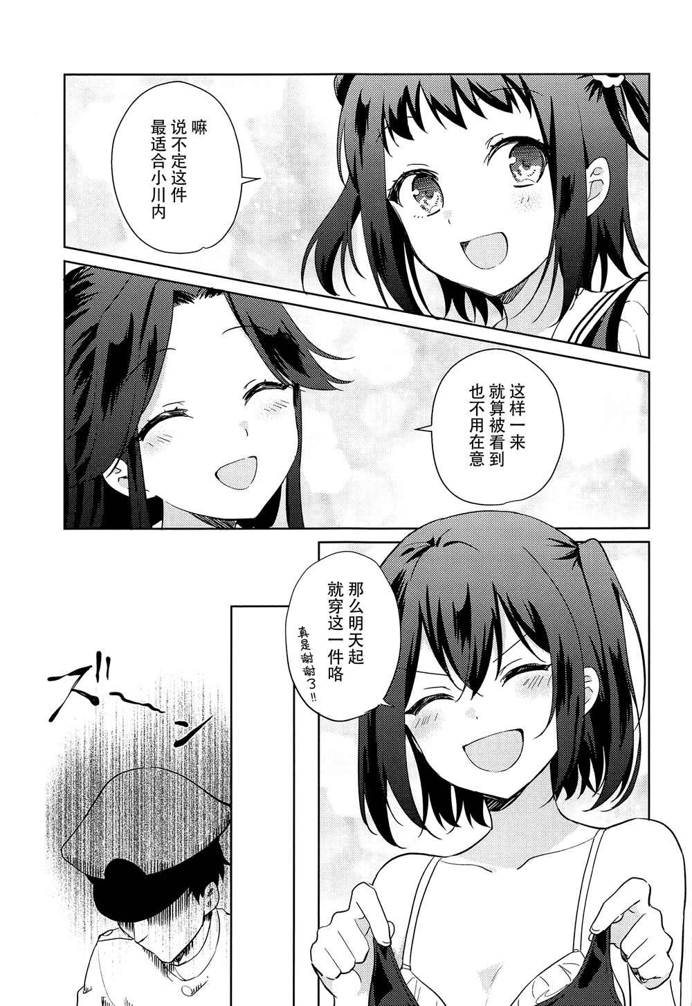 和川内的结婚行动那些事 第1话 第15页