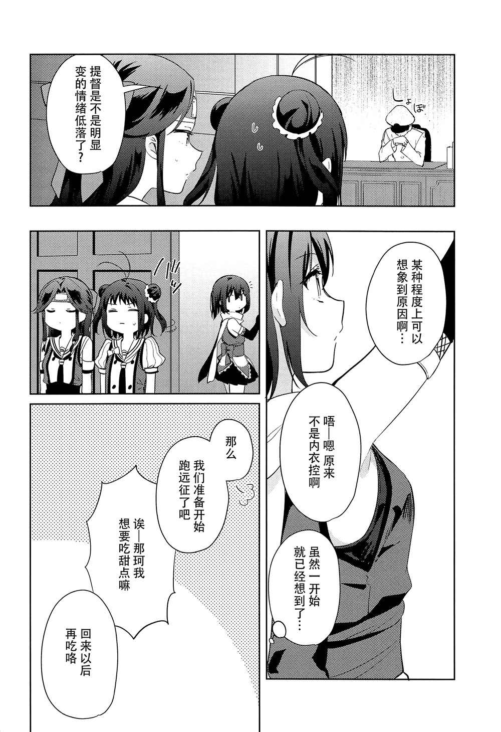 和川内的结婚行动那些事 第1话 第16页