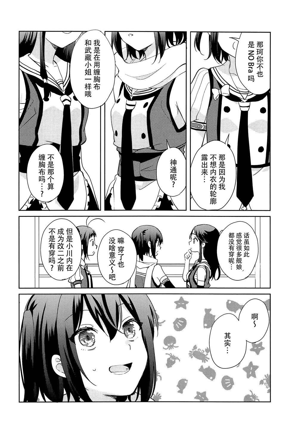 和川内的结婚行动那些事 第1话 第4页