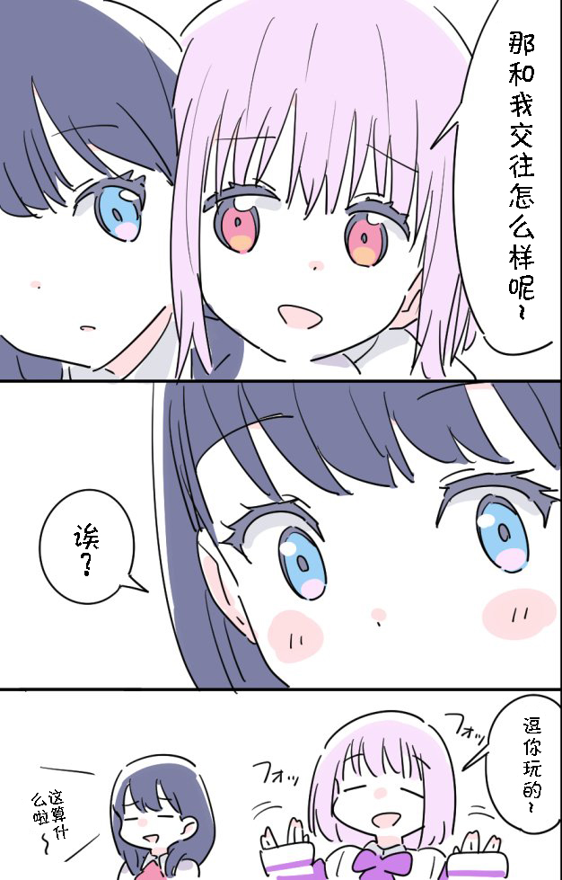 你可不可以认真点说啊！老这么调戏会出心脏病的 第1话 第2页