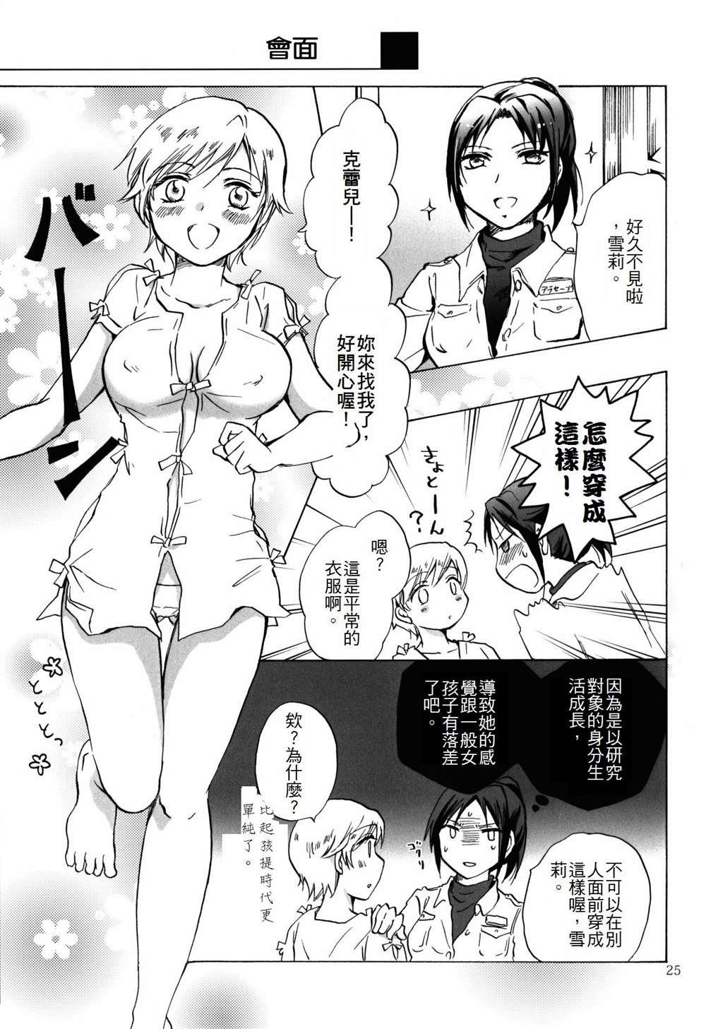 被超级女孩袭击了！ 第1话 第18页