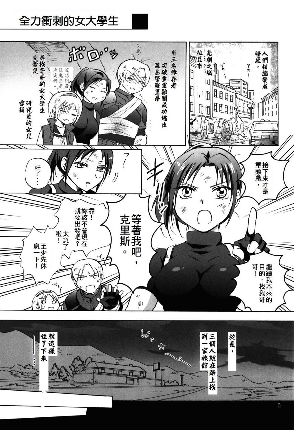 被超级女孩袭击了！ 第1话 第5页