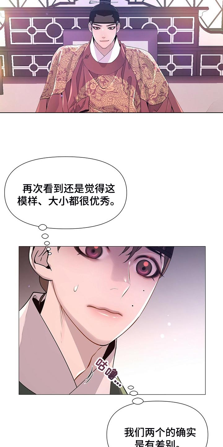夜烟起 第27话 第18页