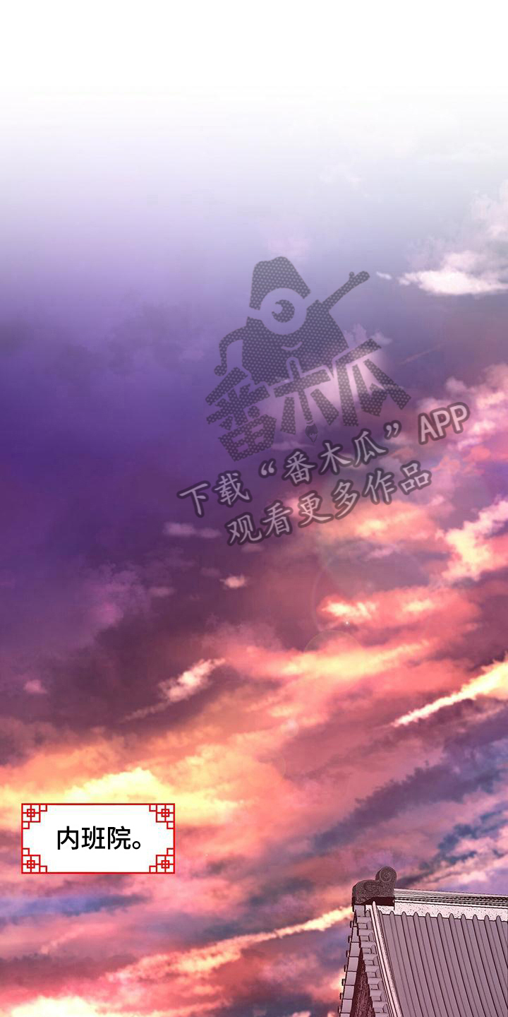 夜烟起 第5话 第17页