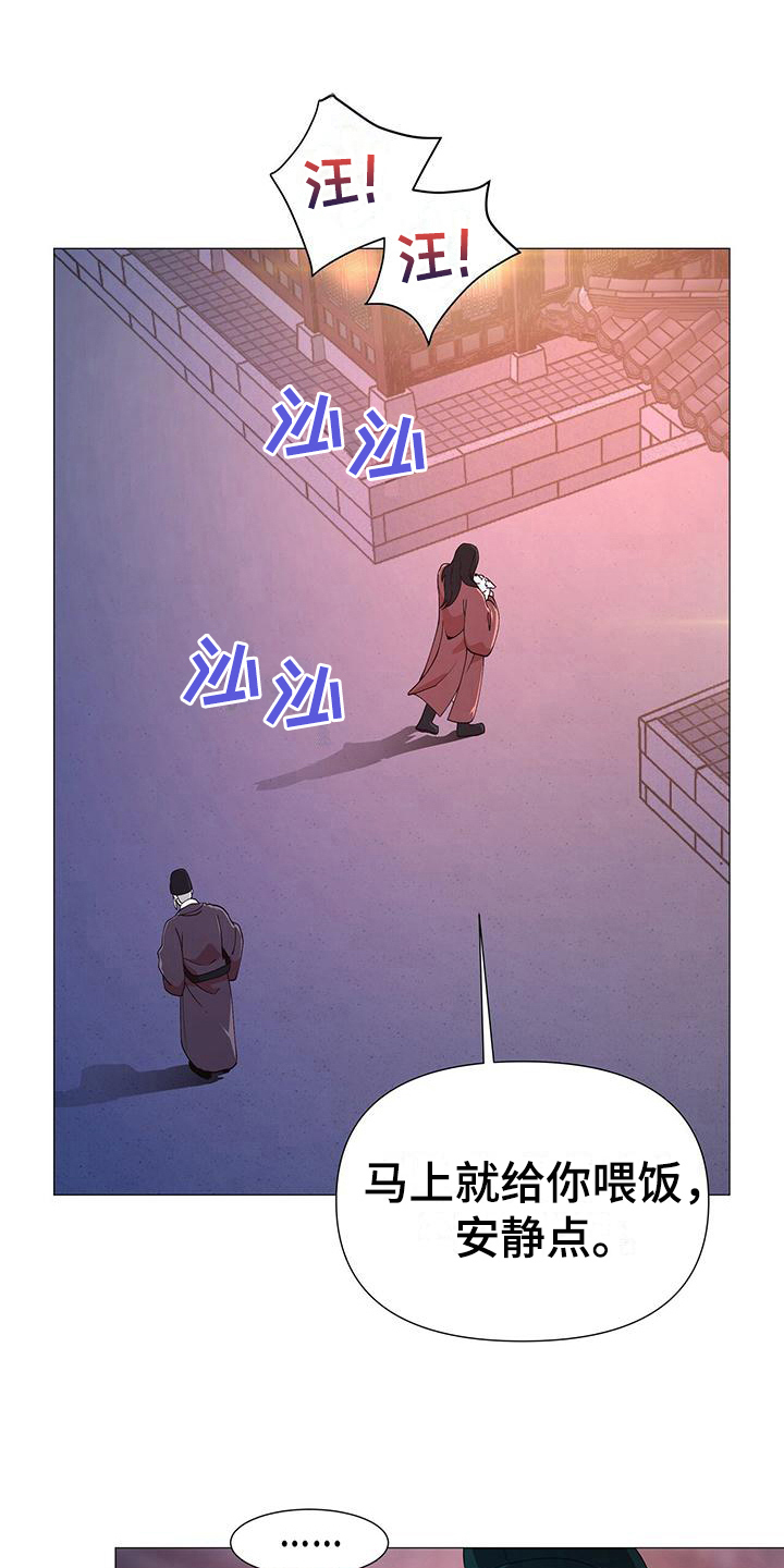 夜烟起 第8话 第18页
