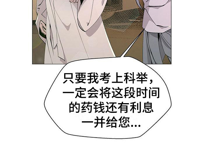 夜烟起 第1话 第18页