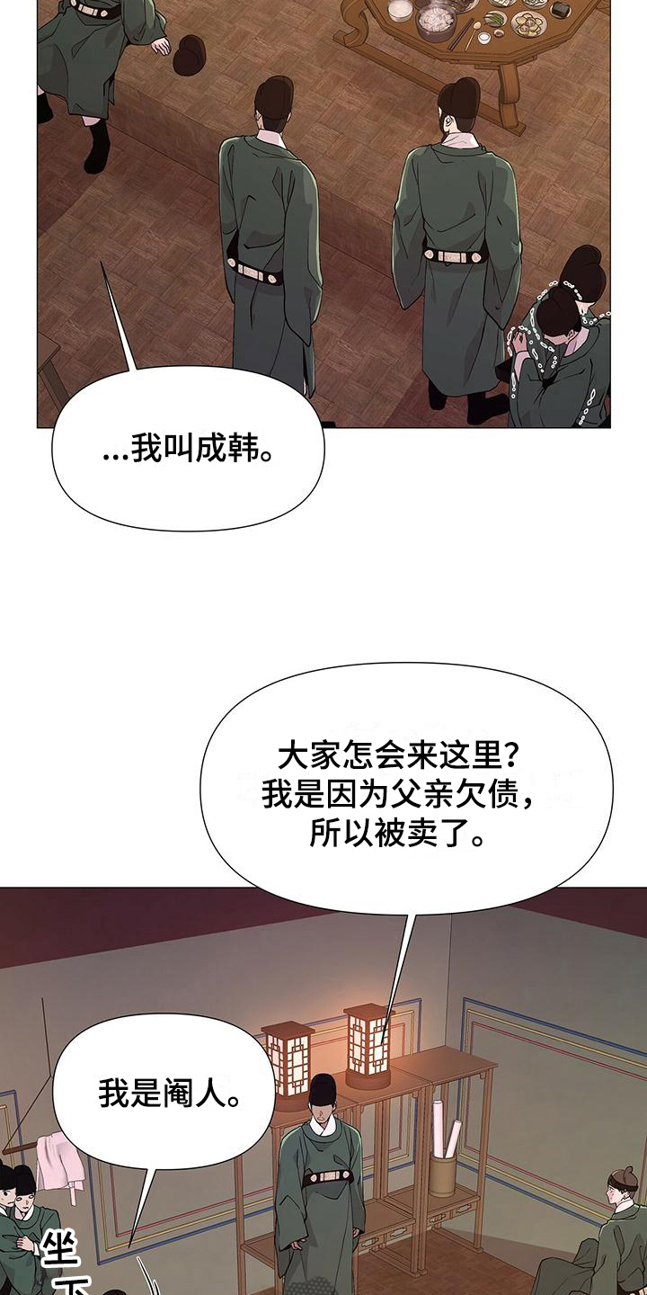 夜烟起 第5话 第11页