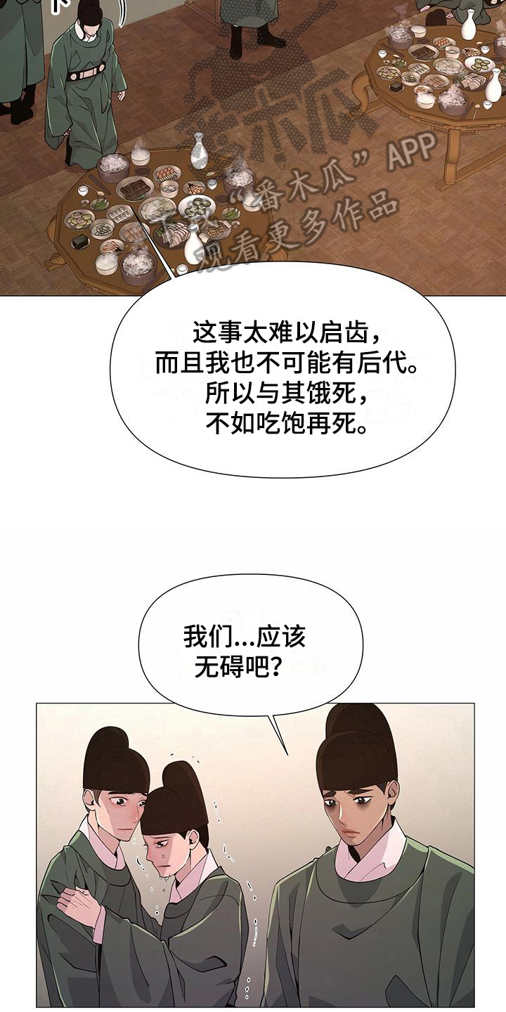 夜烟起 第5话 第12页