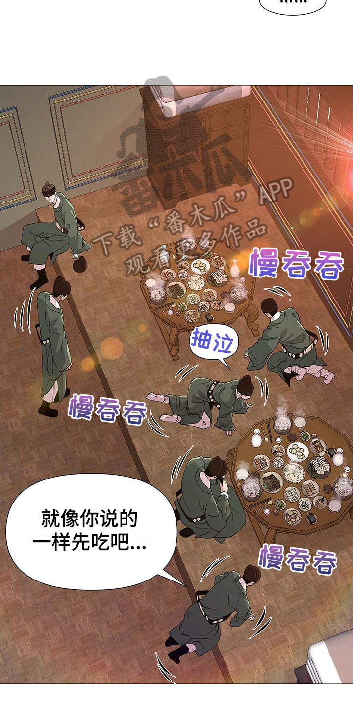 夜烟起 第5话 第14页