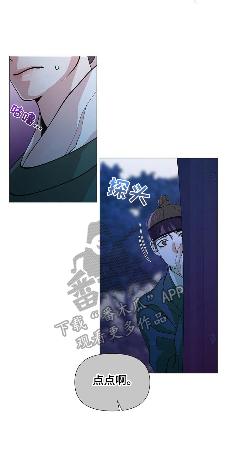 夜烟起 第7话 第7页