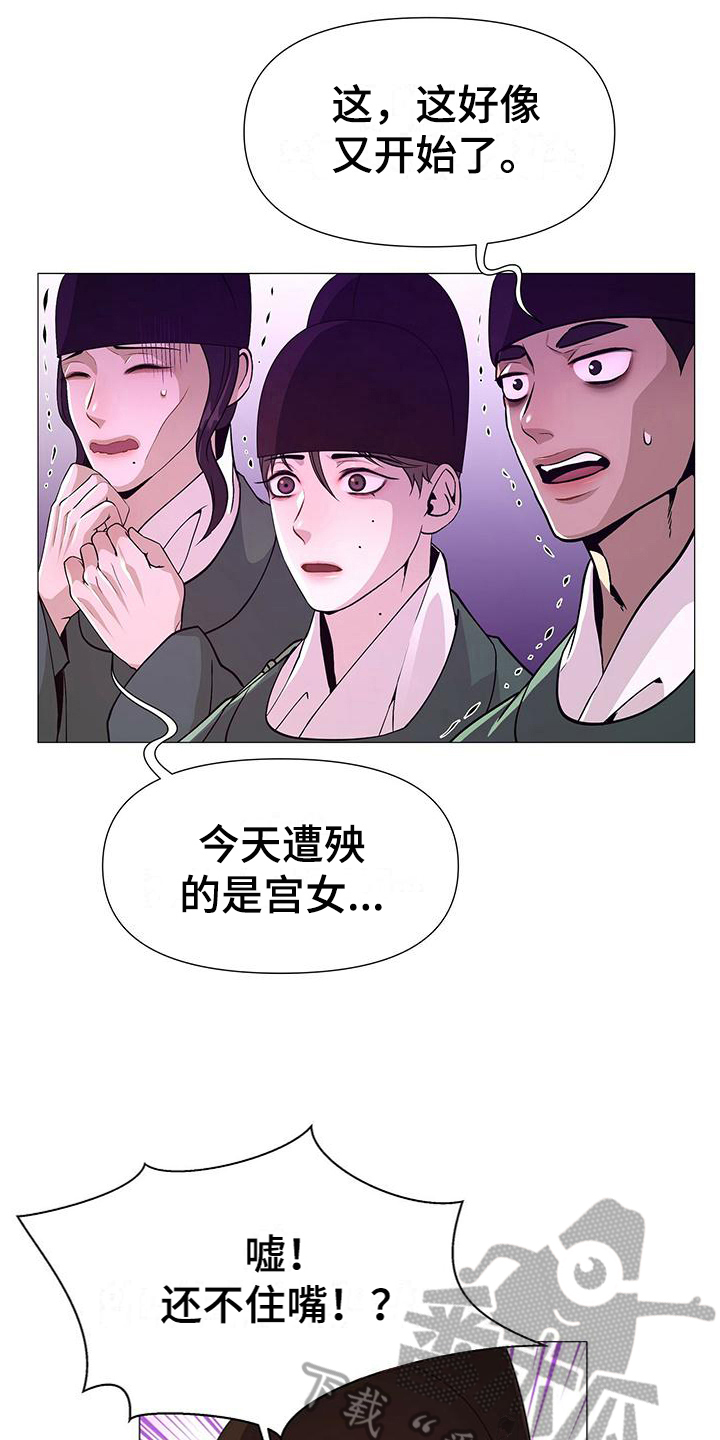 夜烟起 第8话 第12页