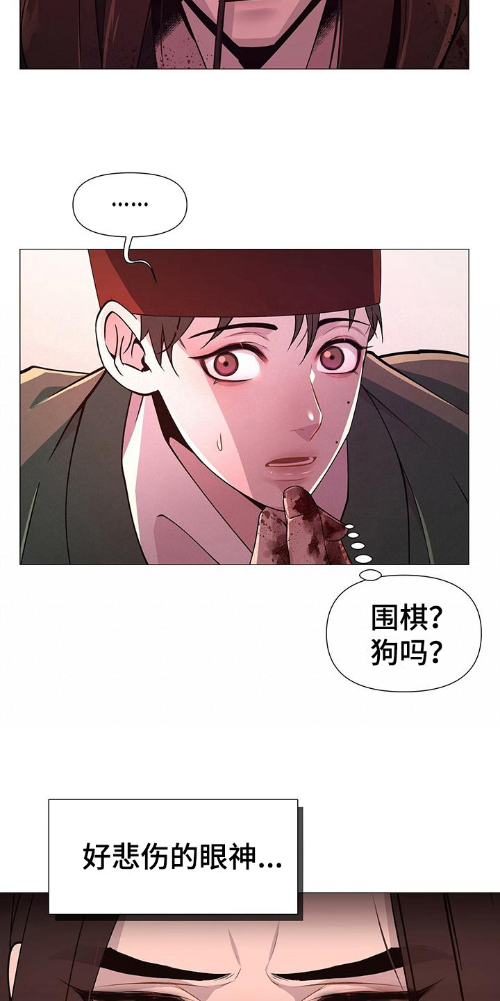 夜烟起 第10话 第11页