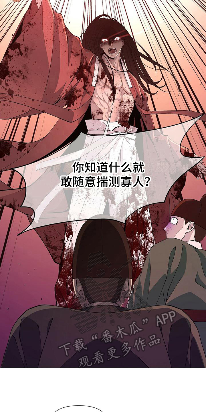 夜烟起 第10话 第5页