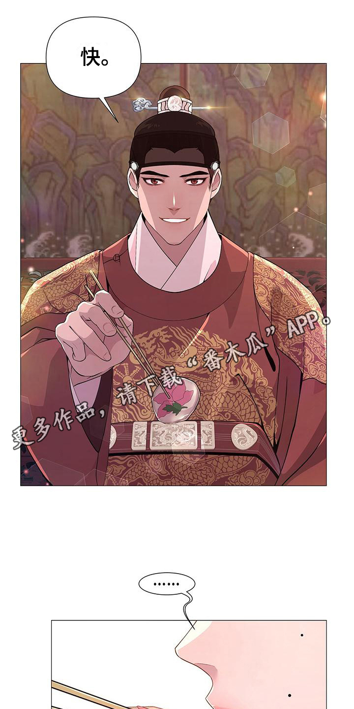 夜烟起 第11话 第15页