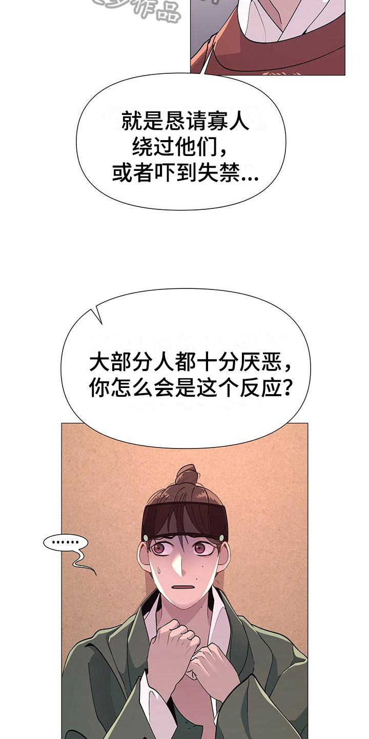 夜烟起 第14话 第14页