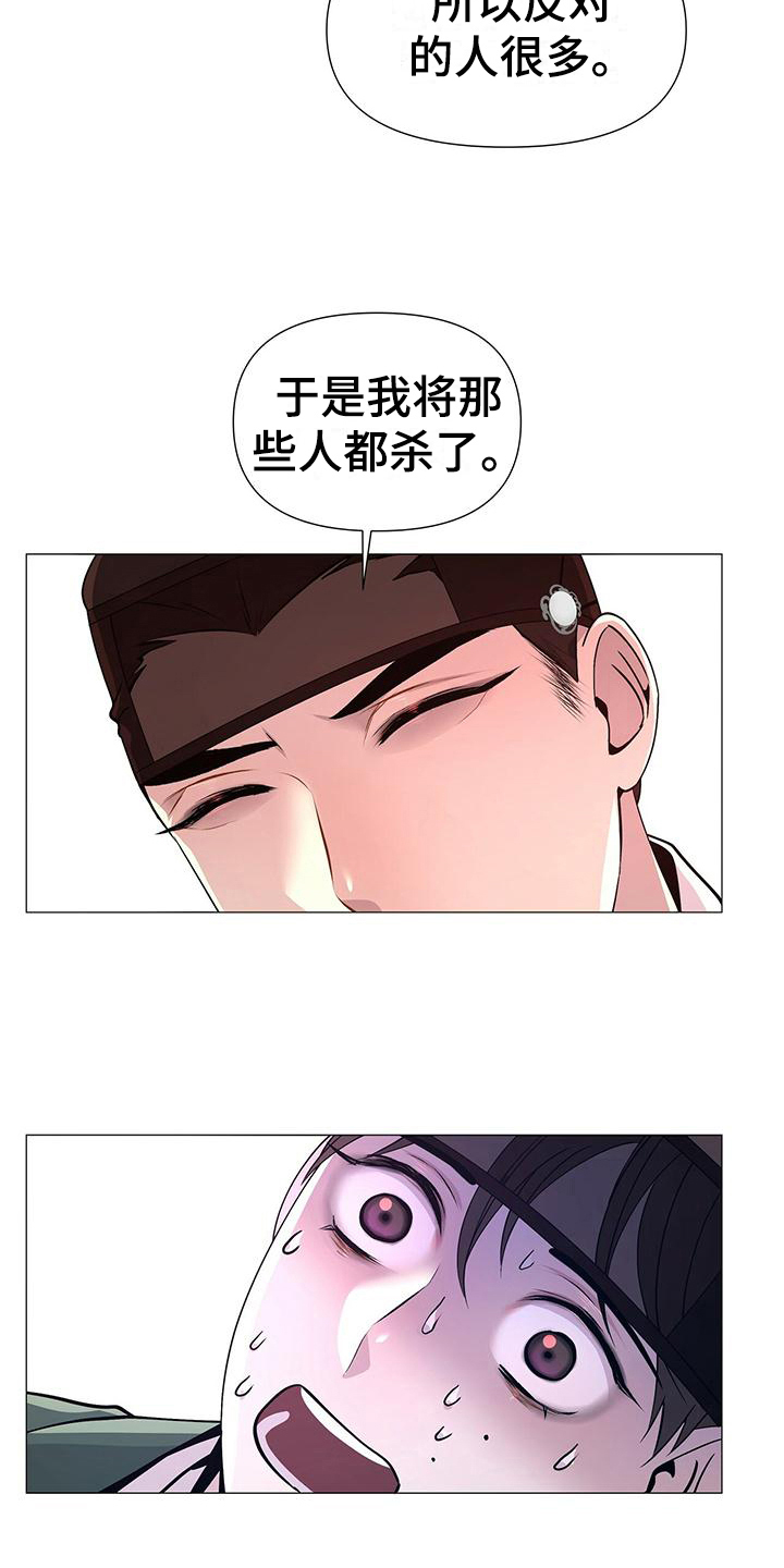 夜烟起 第14话 第4页