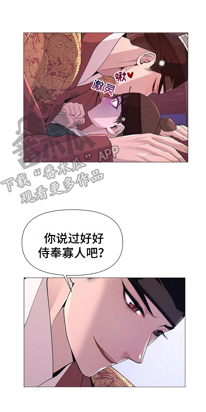 夜烟起 第15话 第1页