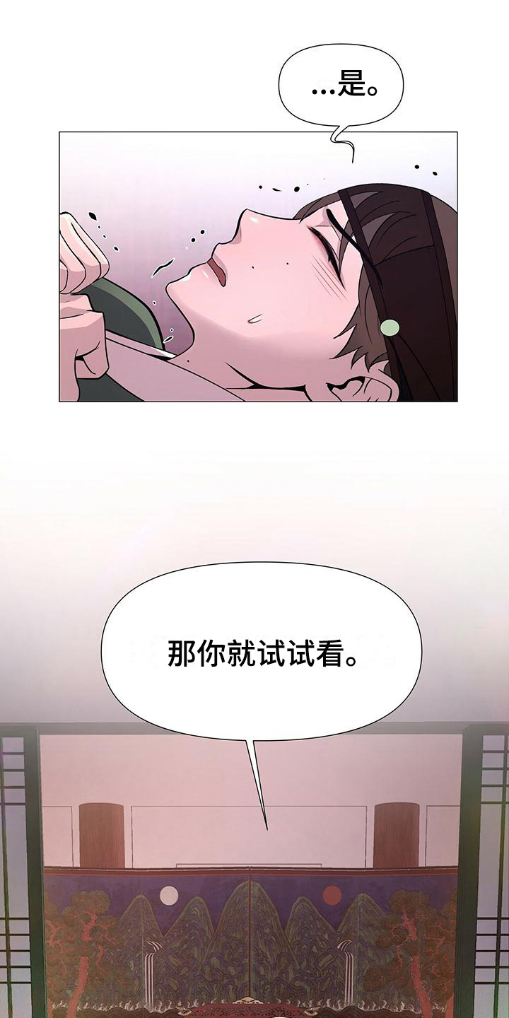 夜烟起 第15话 第2页