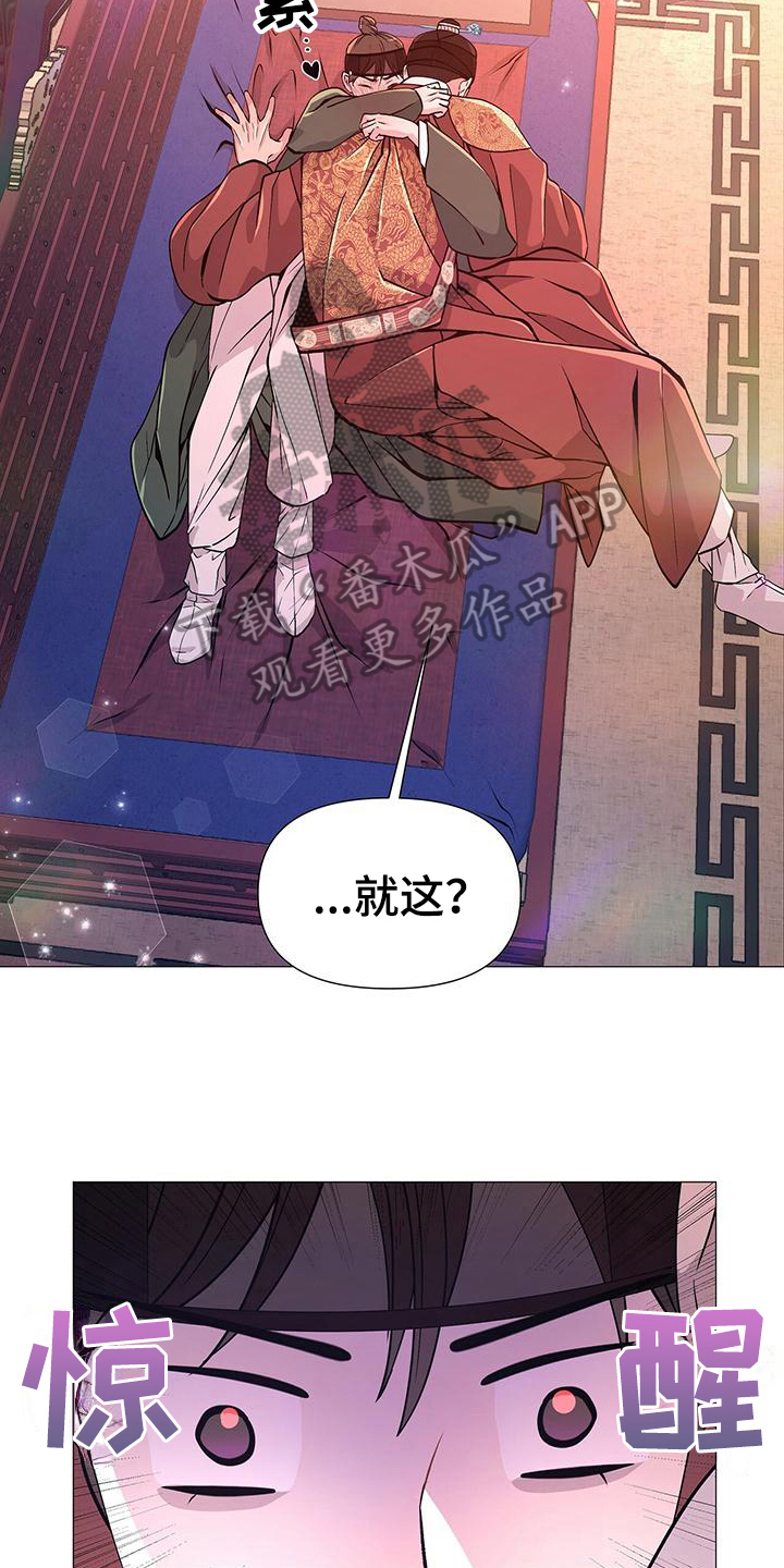 夜烟起 第15话 第11页