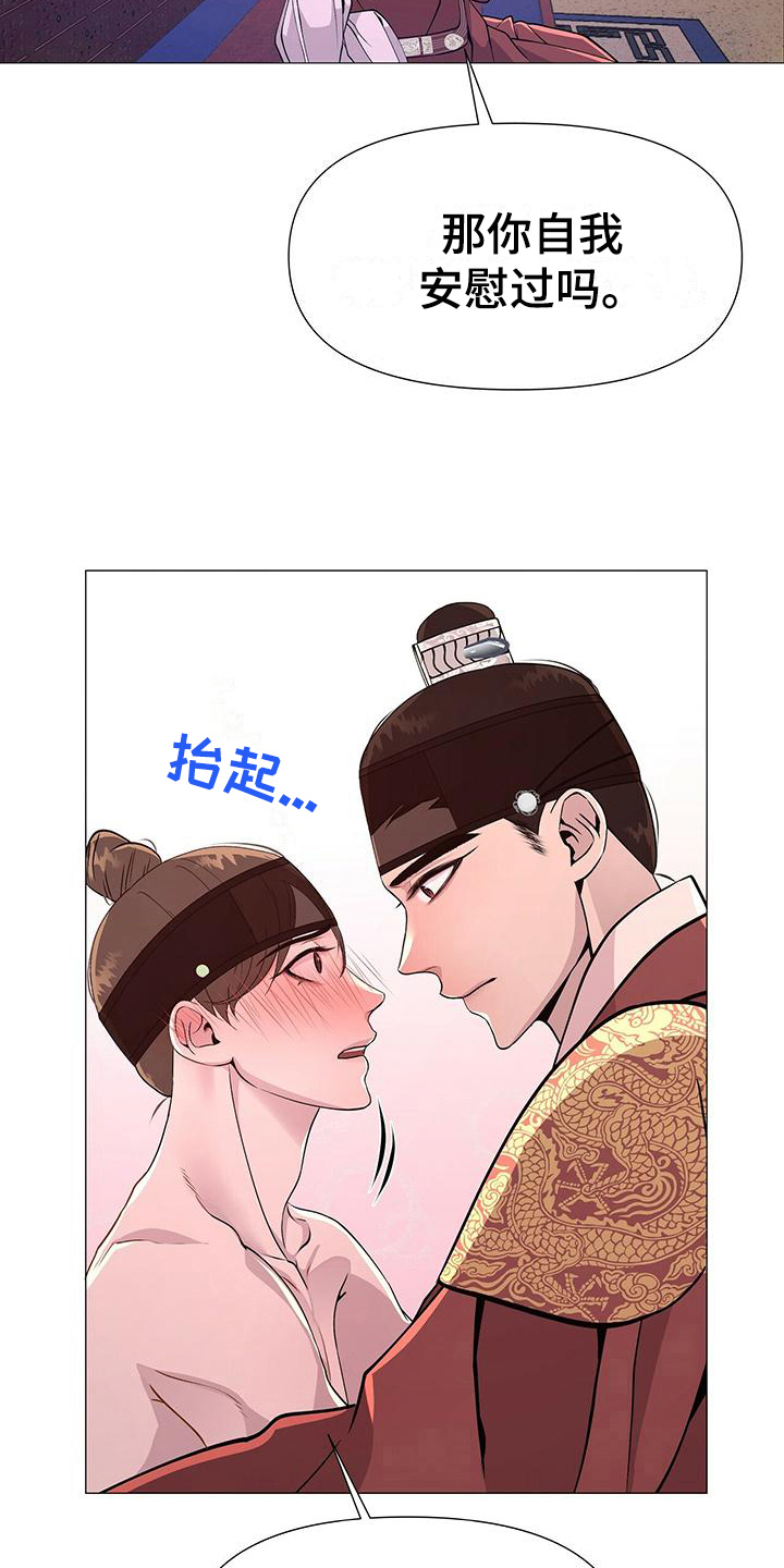 夜烟起 第15话 第18页