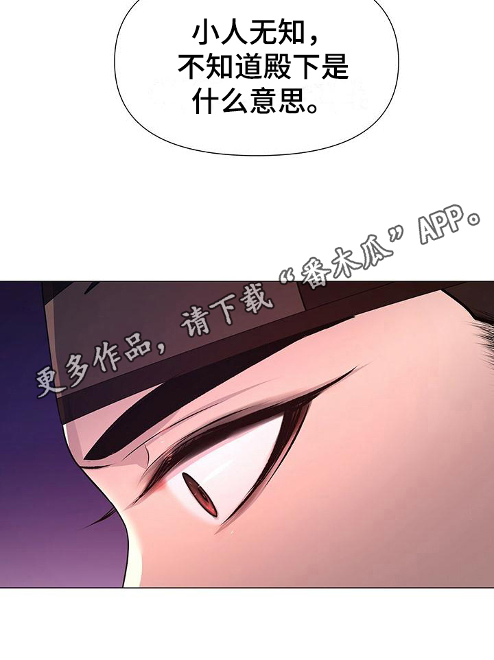 夜烟起 第15话 第19页