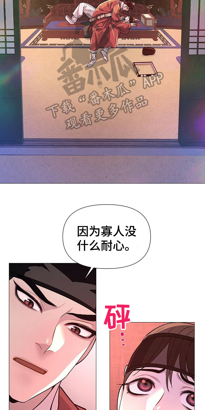 夜烟起 第15话 第3页