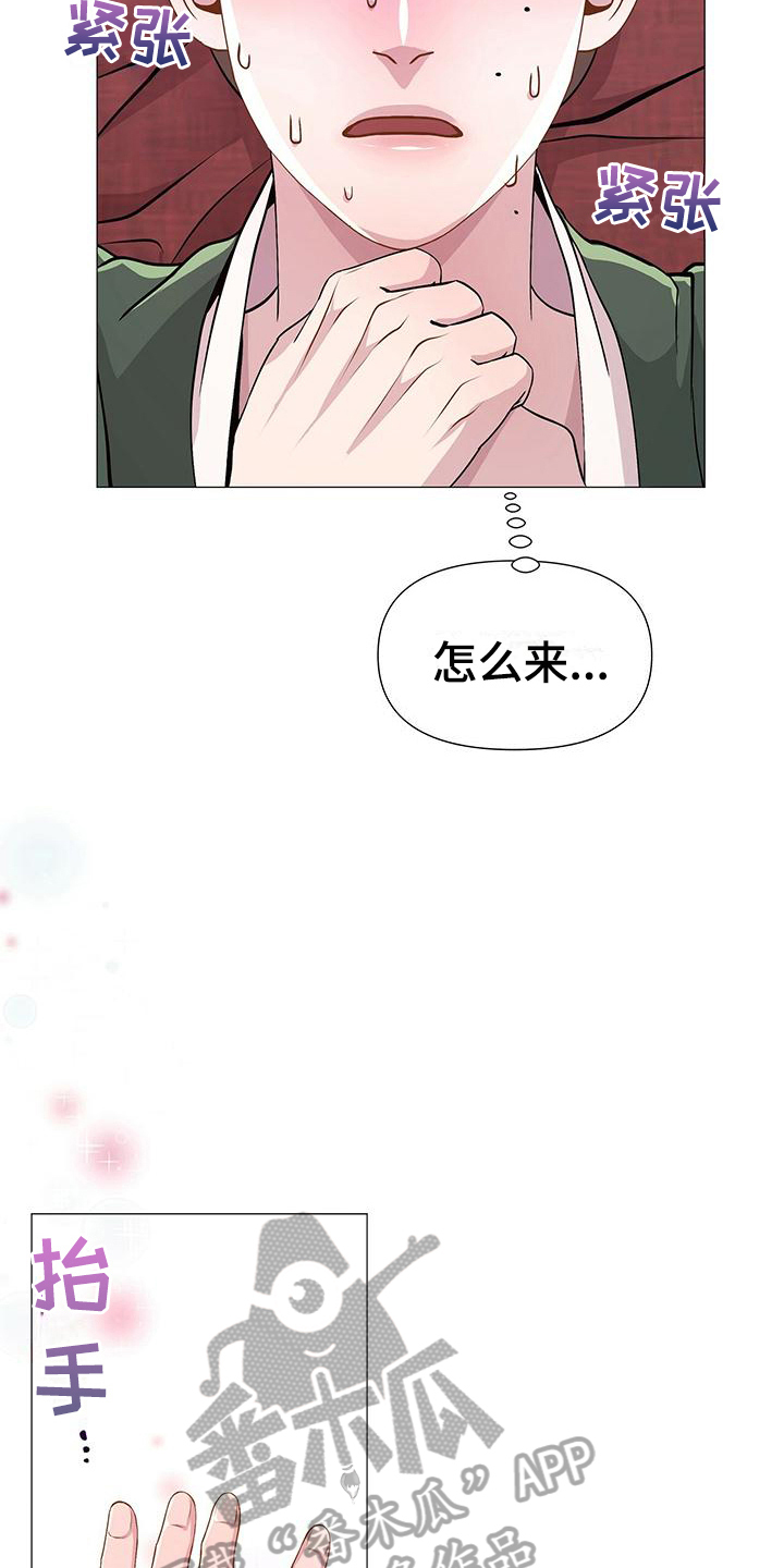 夜烟起 第15话 第6页