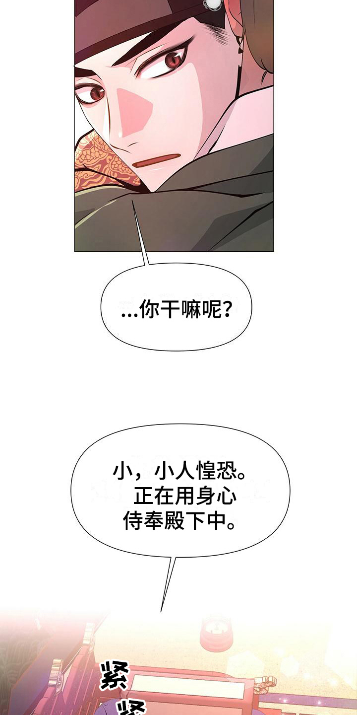 夜烟起 第15话 第10页