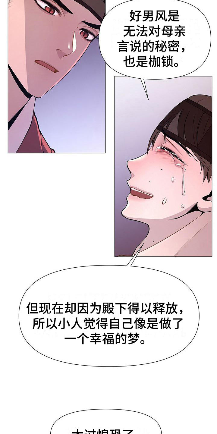 夜烟起 第17话 第2页
