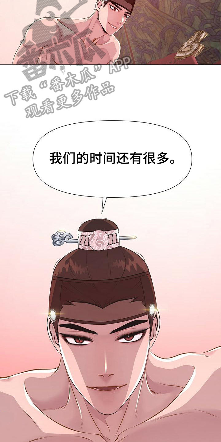 夜烟起 第17话 第12页