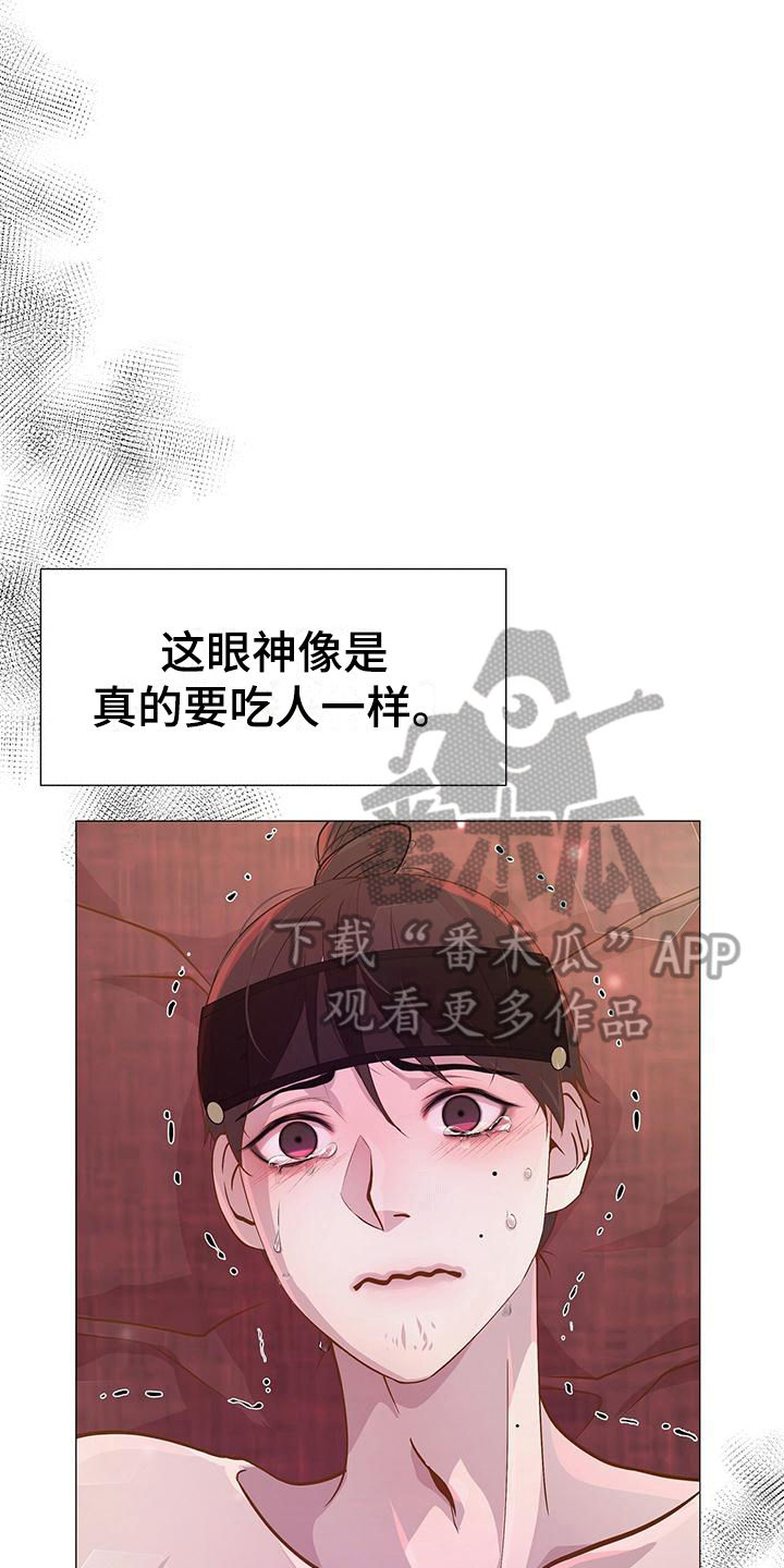 夜烟起 第17话 第17页