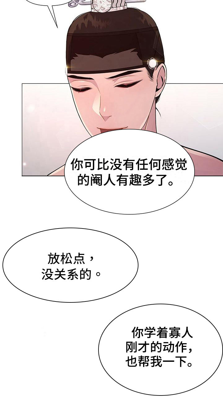 夜烟起 第19话 第13页