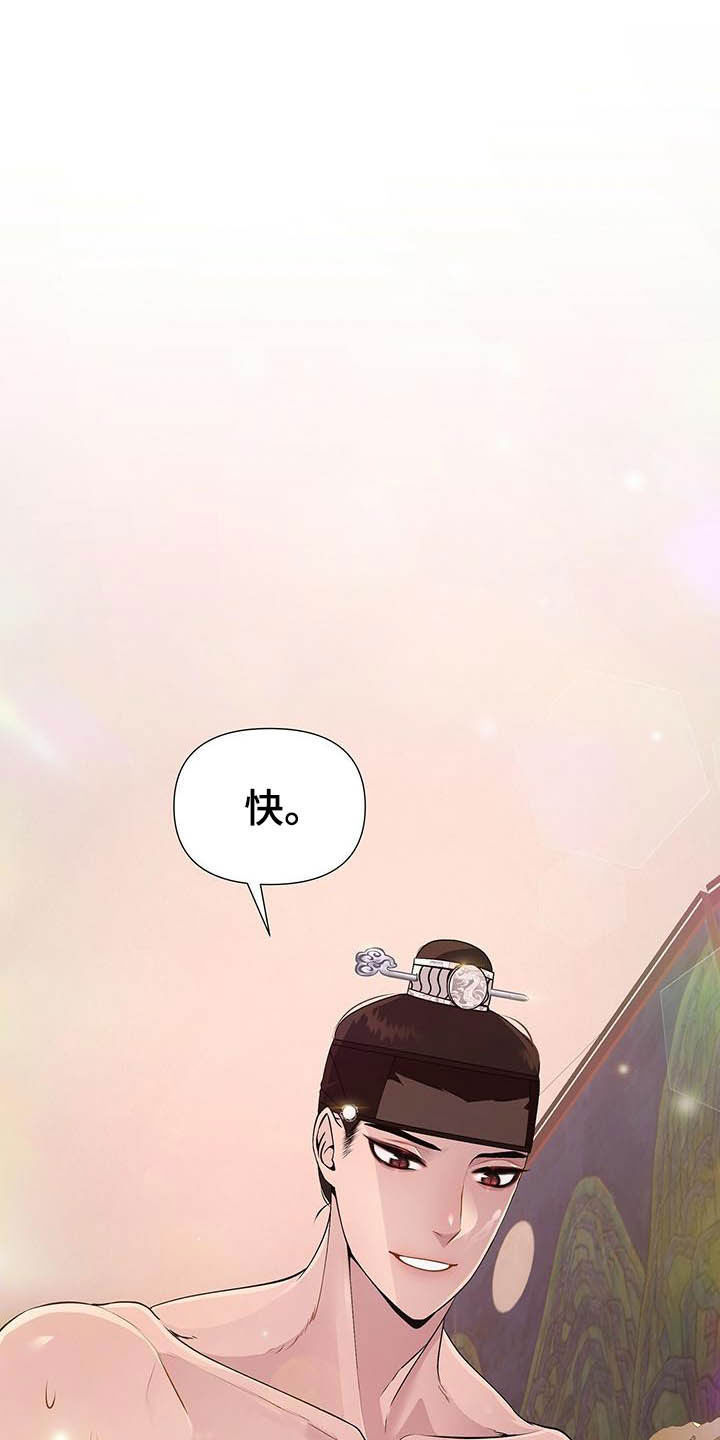 夜烟起 第19话 第16页