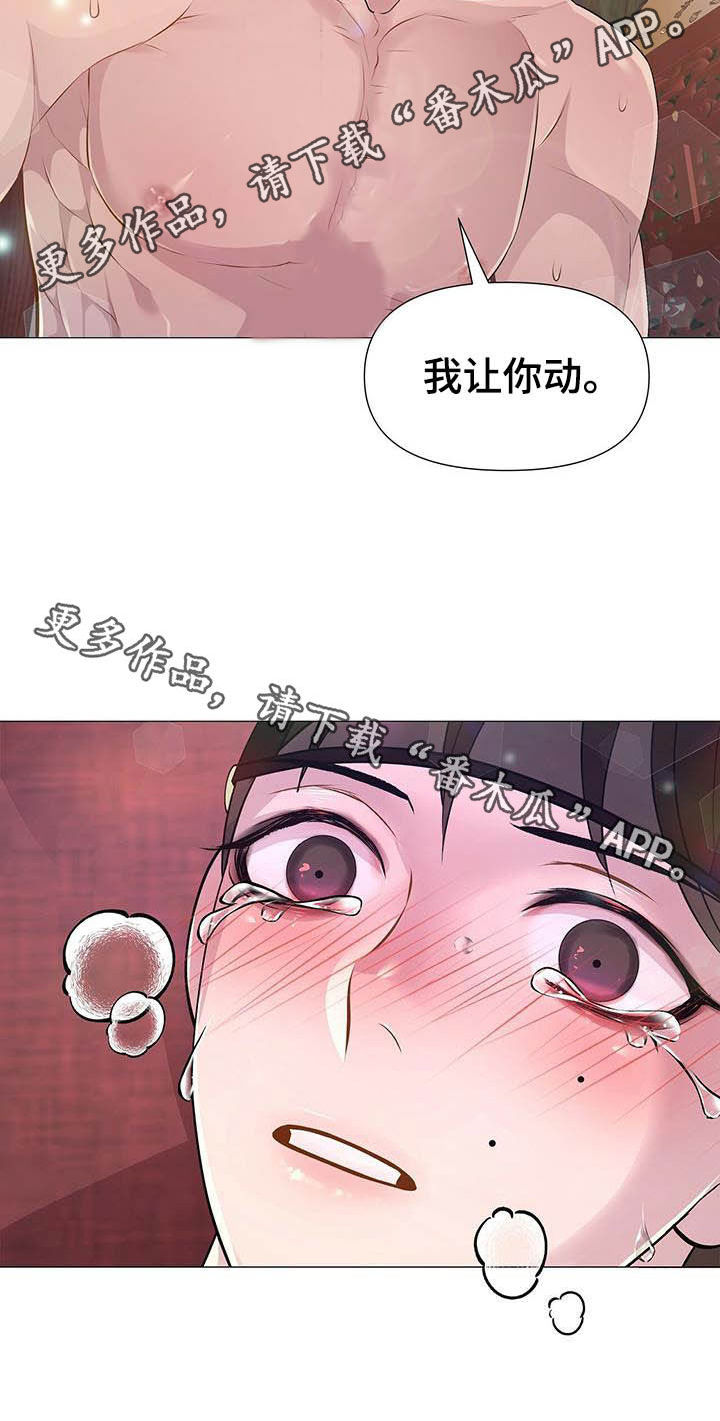 夜烟起 第19话 第17页