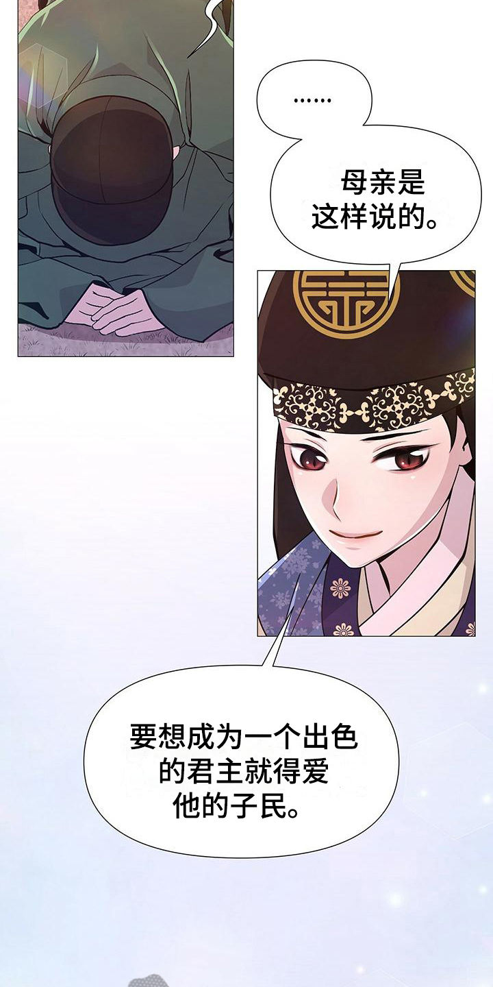 夜烟起 第19话 第3页