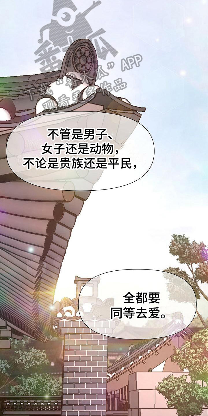 夜烟起 第19话 第4页