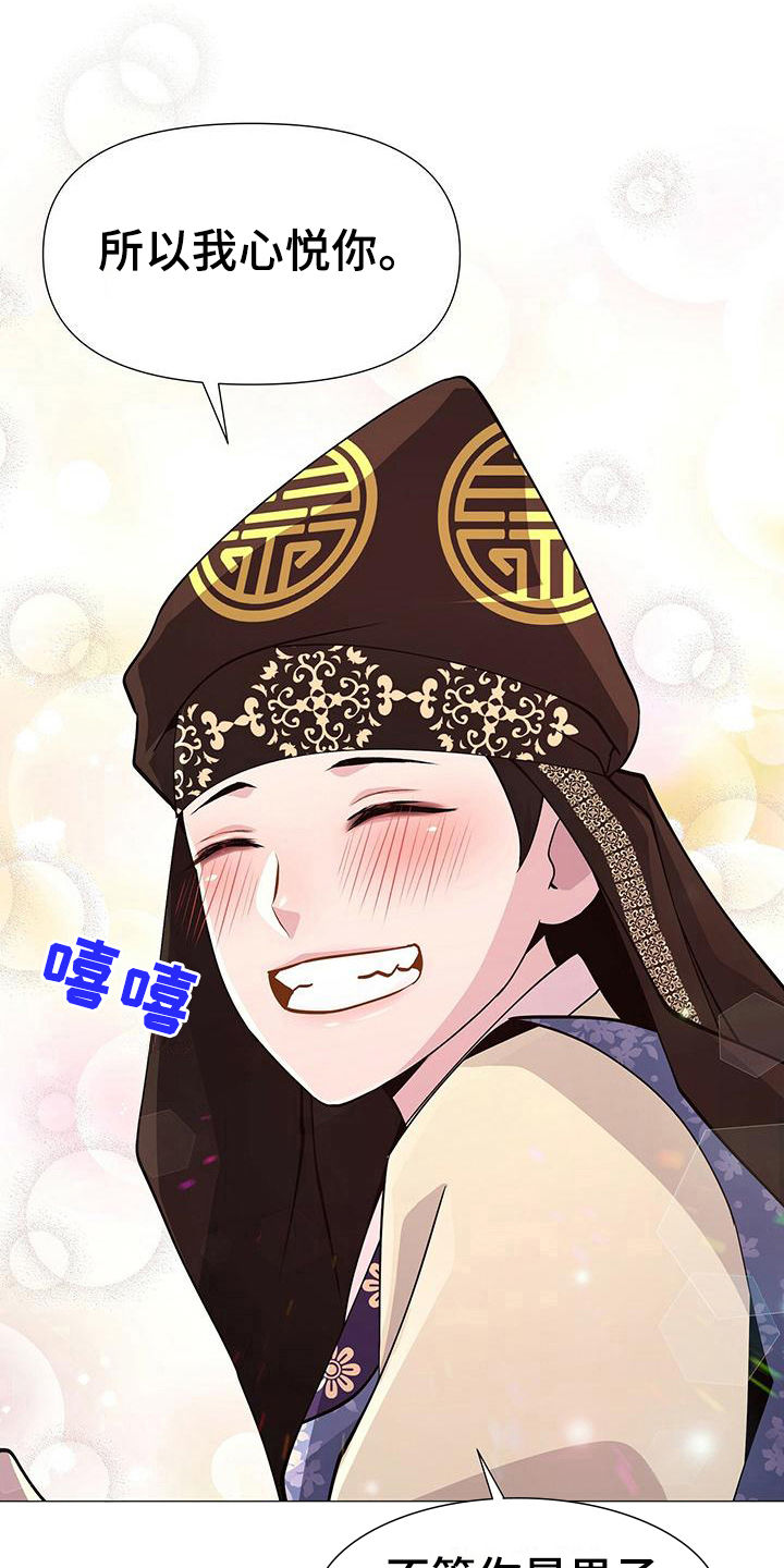 夜烟起 第19话 第6页