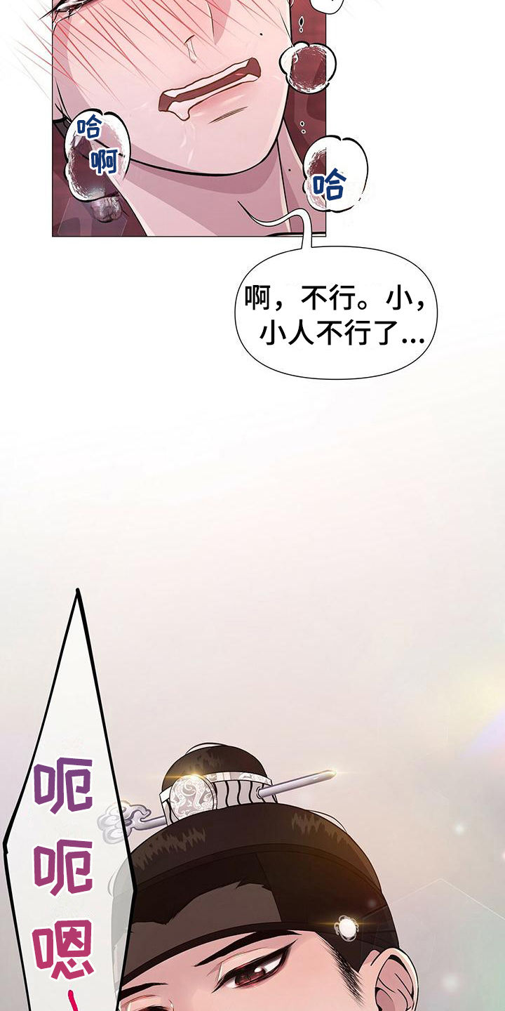 夜烟起 第19话 第10页