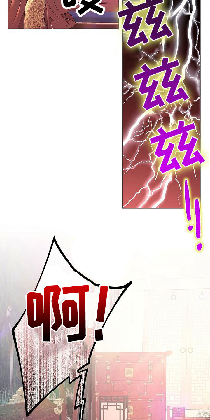 夜烟起 第20话 第8页
