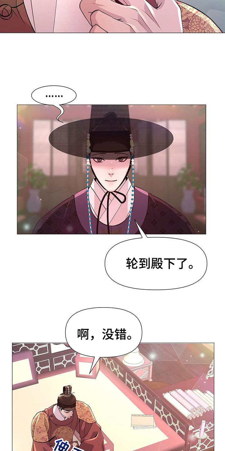 夜烟起 第21话 第17页