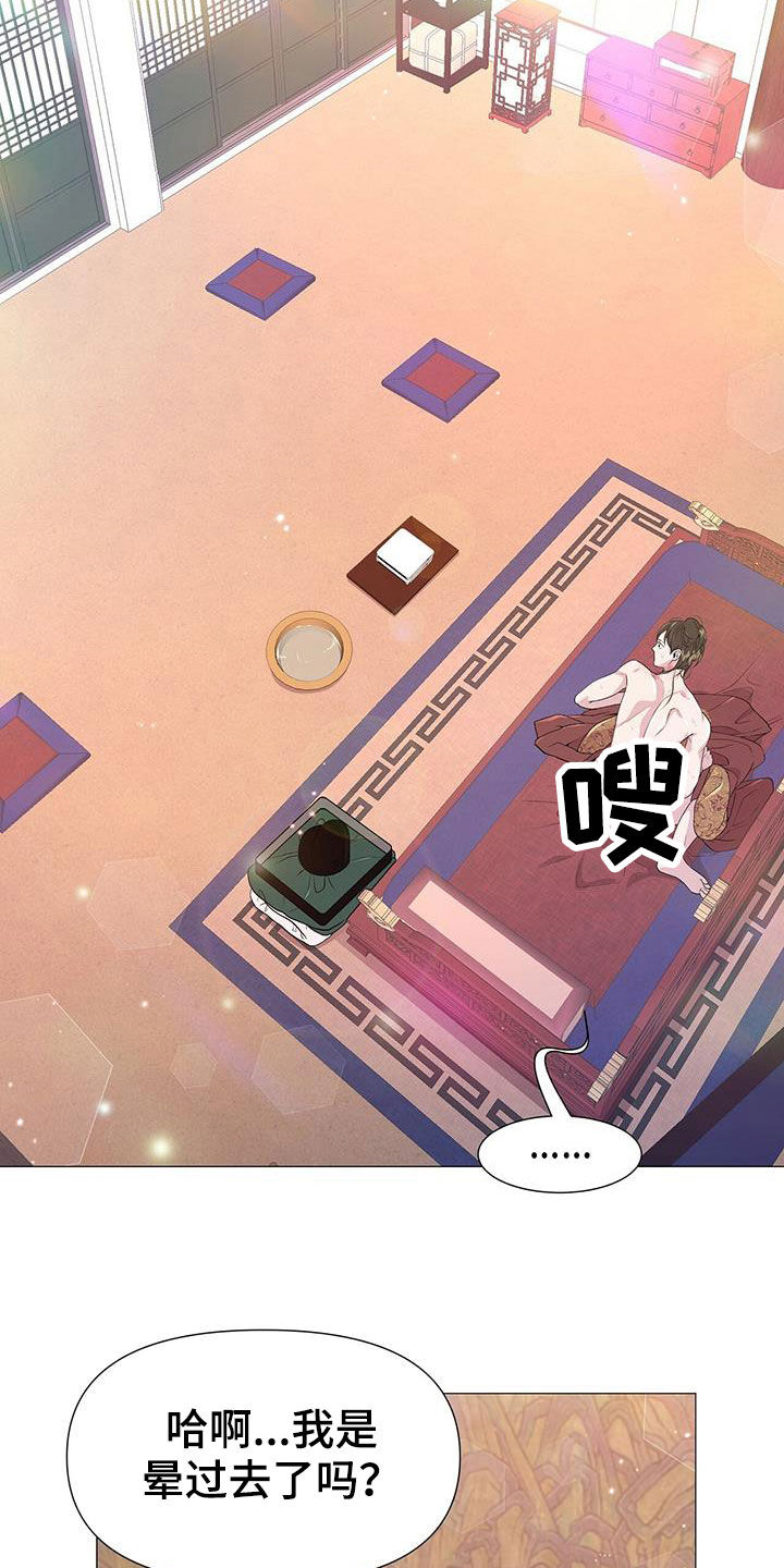 夜烟起 第21话 第6页