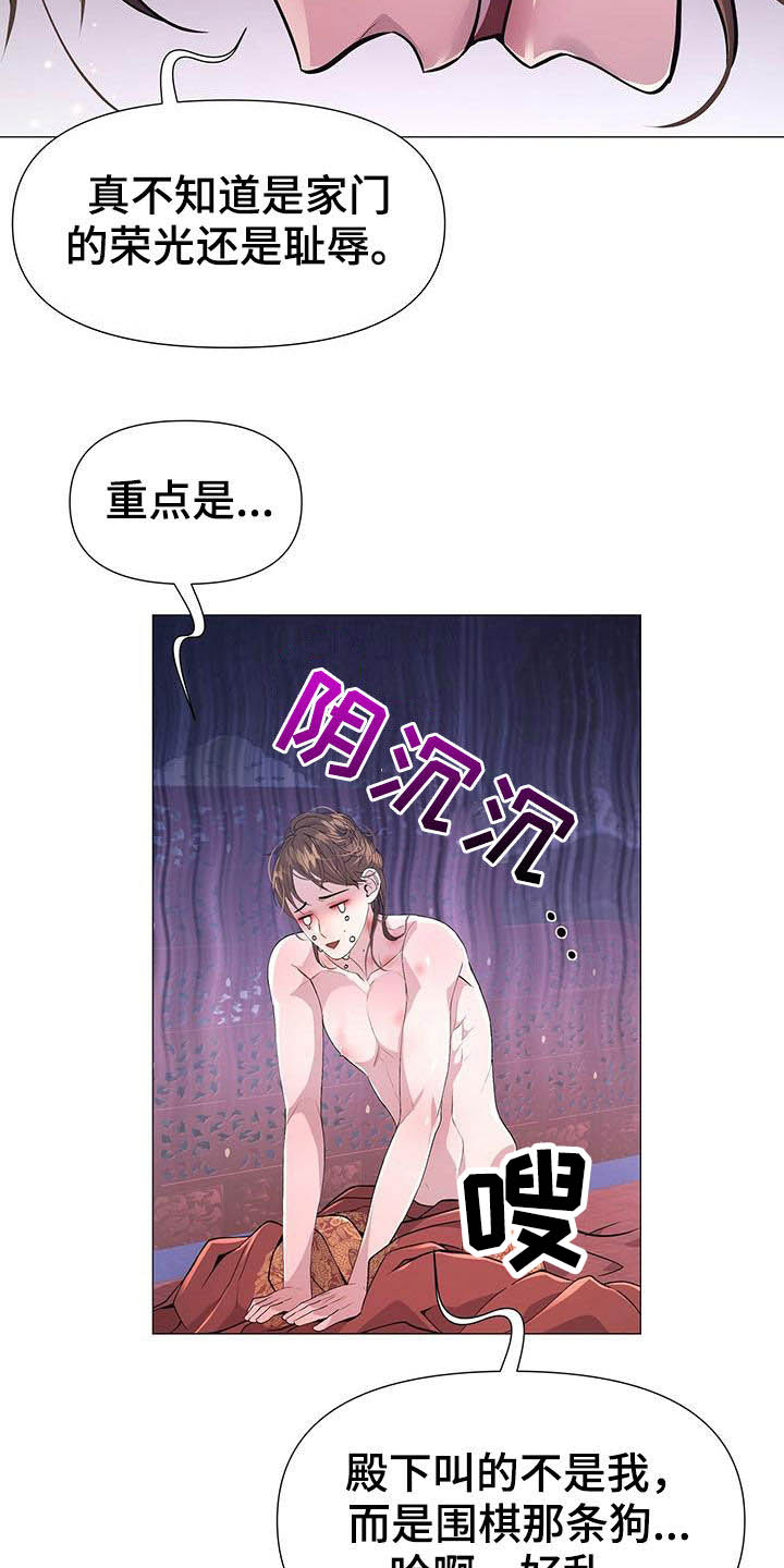 夜烟起 第21话 第8页