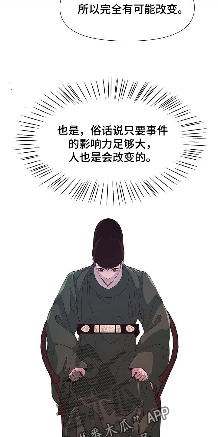 夜烟起 第24话 第13页