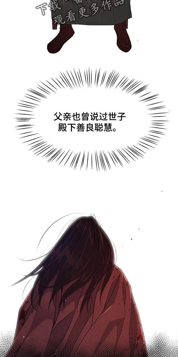 夜烟起 第24话 第14页
