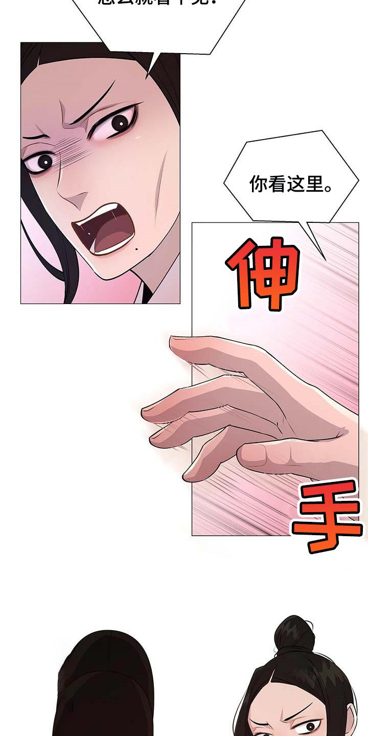 夜烟起 第24话 第25页