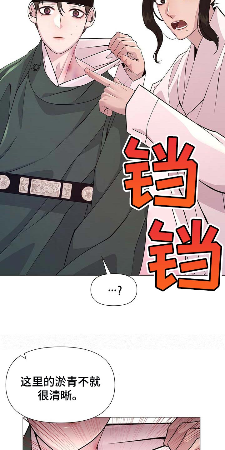 夜烟起 第24话 第26页
