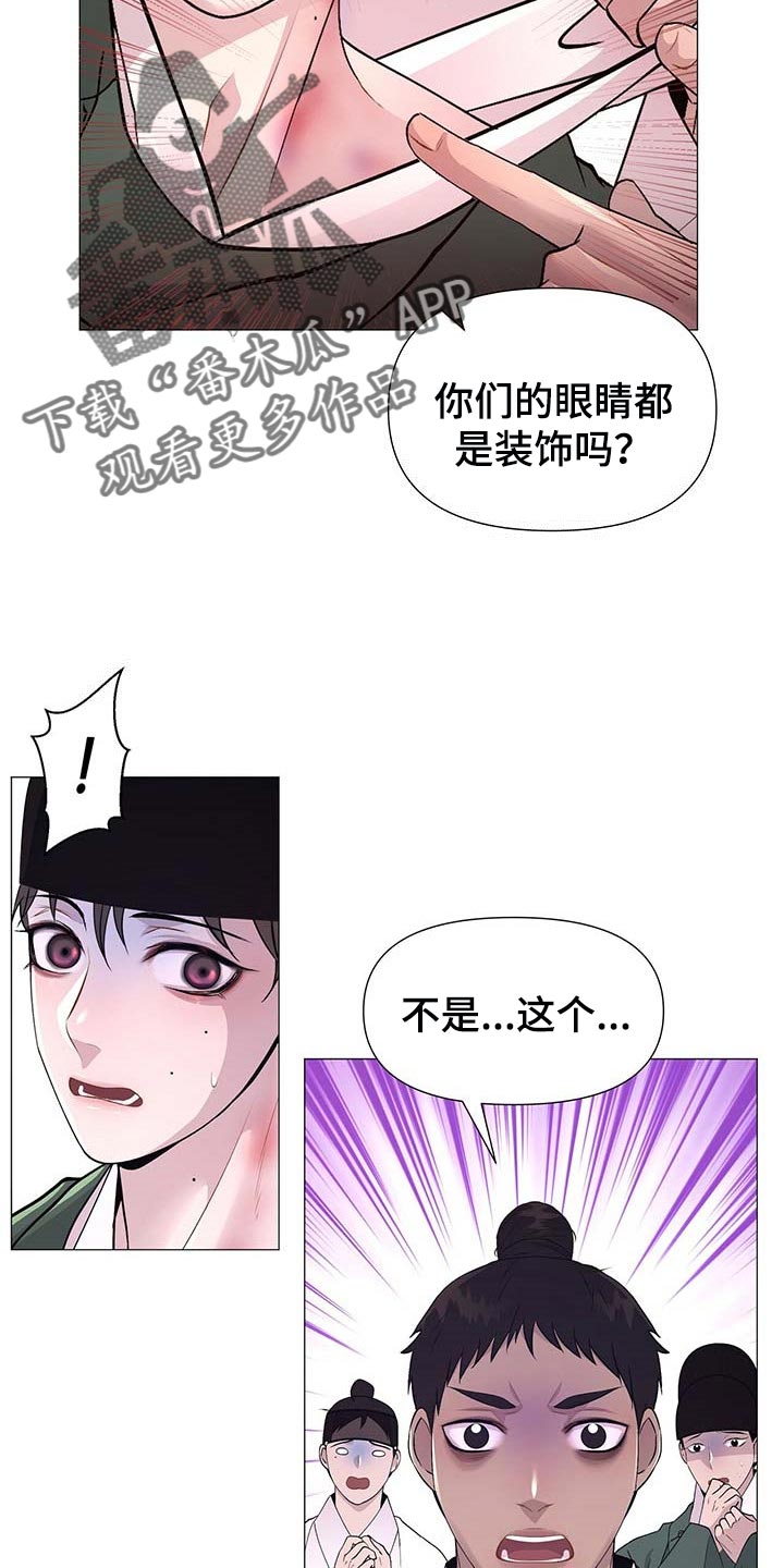 夜烟起 第24话 第27页