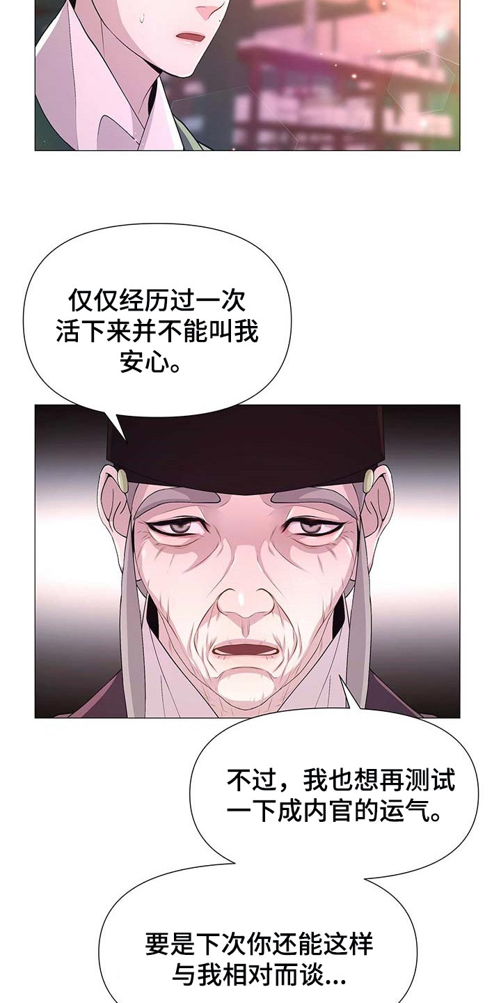 夜烟起 第24话 第5页