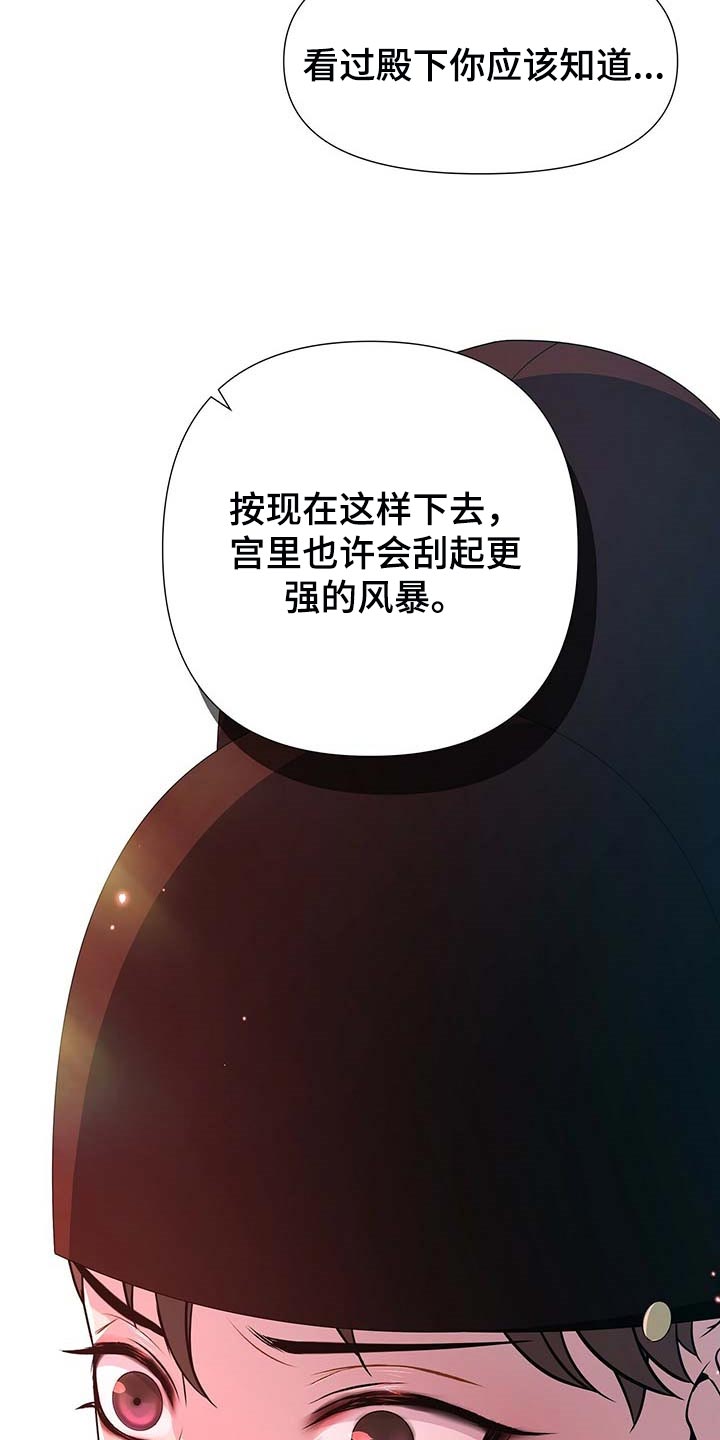 夜烟起 第24话 第8页